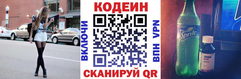 Codein напиток Lean (лин)  Алагир 